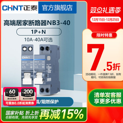 正泰空气开关nb3-401P家用断路器