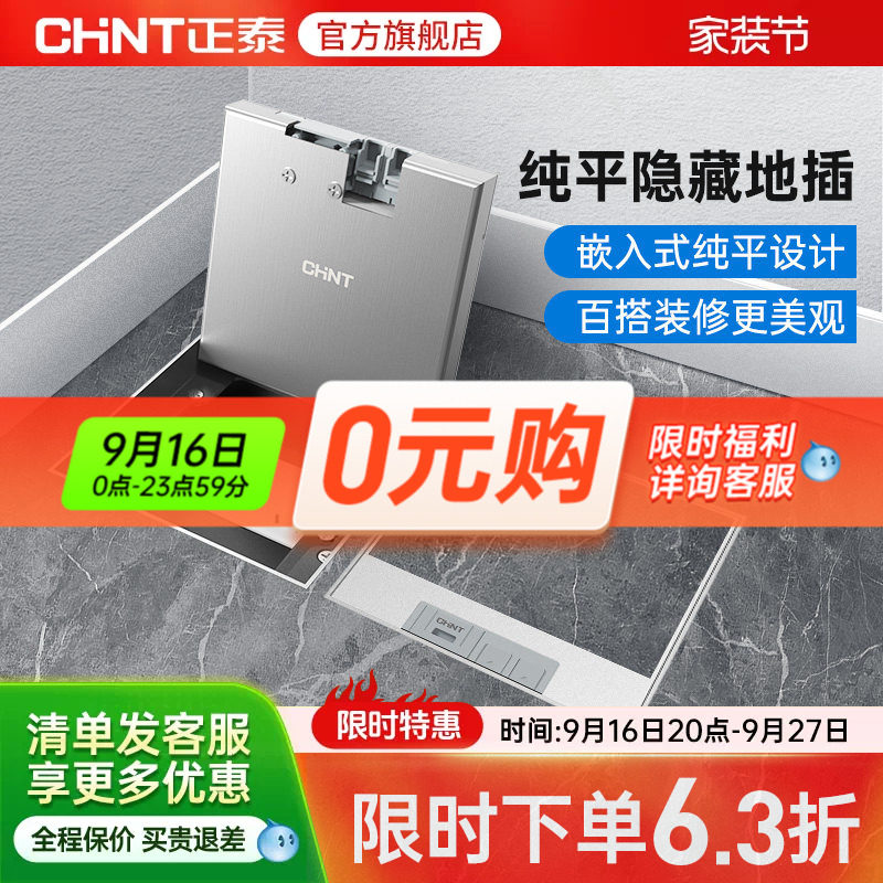 正泰嵌入式地插座隐形不锈钢纯平暗藏暗埋超薄隐藏式地面插座图片