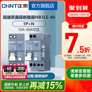 N漏保短路过载保护双进双出 正泰空开带漏电保护器NB3LE