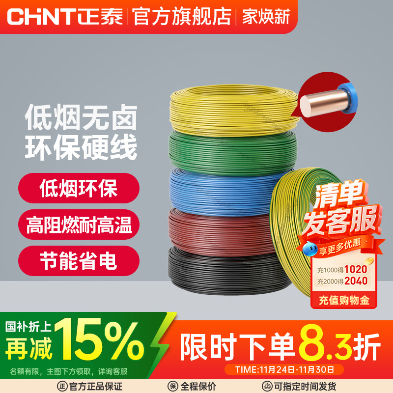 正泰电线家用硬线电缆低烟无卤WDZB-BYJ(F)2.5/4/6平方国标单铜芯