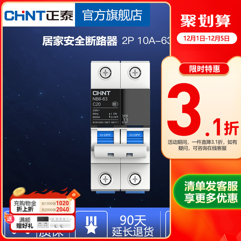 正泰NBE7系列2p安全空气开关