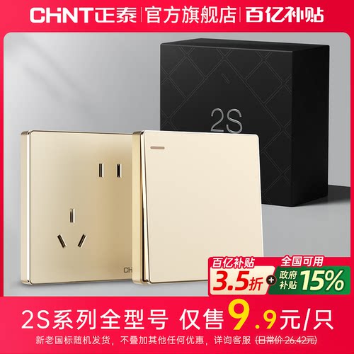 正泰旗舰店官网86型系列开关插座