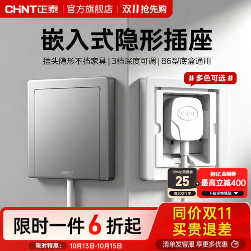 正泰嵌入式插座16a冰箱专用内嵌