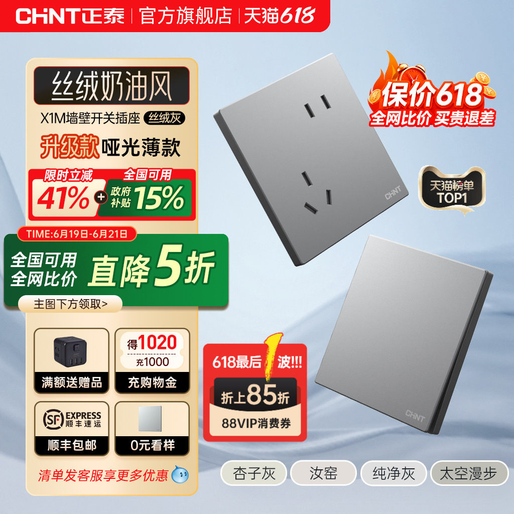 正泰官方旗舰店开关插座家用暗装墙壁一开单五孔X1面板多孔6C幻银