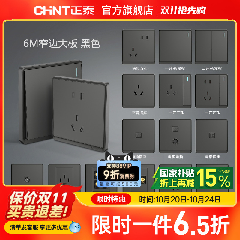 正泰墙壁16a空调多孔开关插座