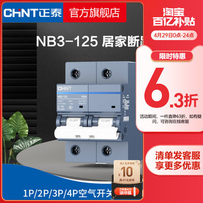 nb3-125官网旗舰店短路空气开关