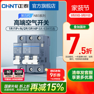 正泰空气开关NB3断路器32A总空开家用1P短路保护2P空调20A热水器