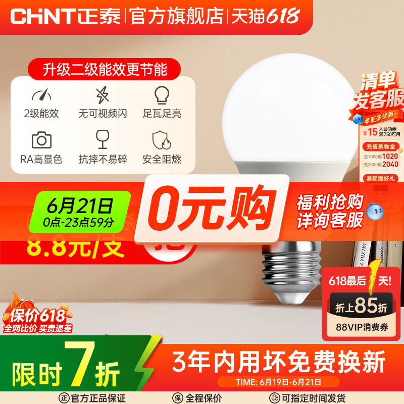 正泰照明灯泡led灯螺口e27家用亮节能光源单灯白织led球泡灯灯座