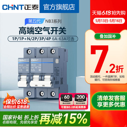 新品正泰nb3短路保护空气开关