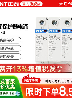 正泰浪涌保护器电涌NXU-ⅡG 40kA/440V 电源防雷家用避雷器3P 4P