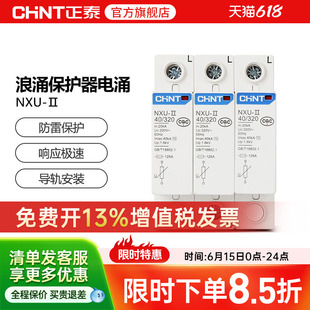 正泰浪涌保护器电涌NXU-ⅡG 40kA/440V 电源防雷家用避雷器3P 4P