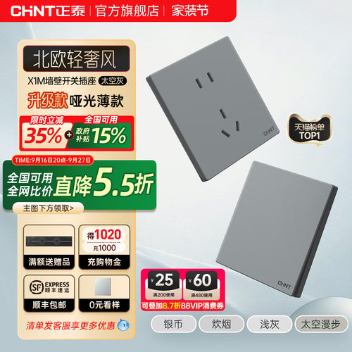 正泰官方旗舰店86型深灰开关插座