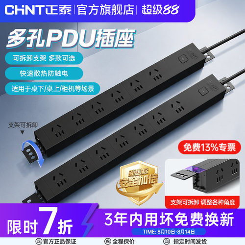 正泰pdu机柜专用电竞排插排插座