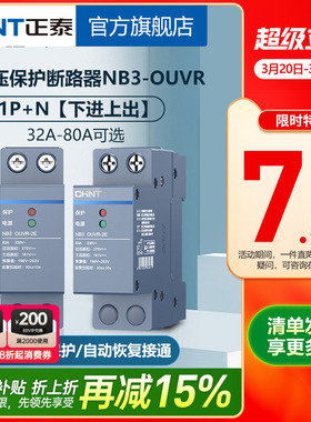 【下进上出】正泰空气开关NB3-OUVR自恢复式过欠压保护断路器1P+N