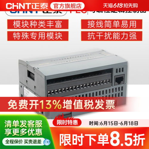 正泰通讯模块可编程逻辑控制器