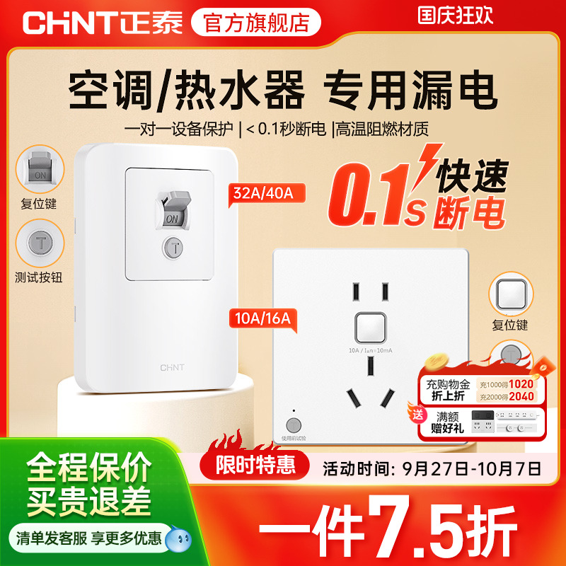 正泰86型漏电保护三孔16a10a