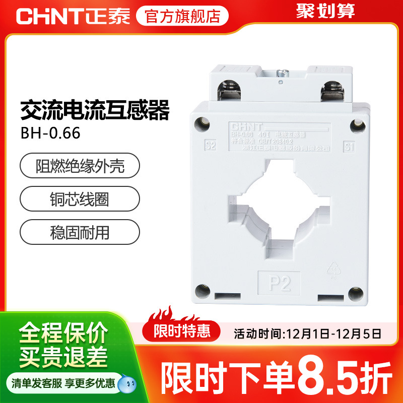 正泰电流互感器BH-0.6630Ф