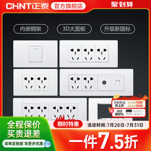 正泰118型开关插座家用电源三联9孔十五孔多孔厨房墙壁面板5D白
