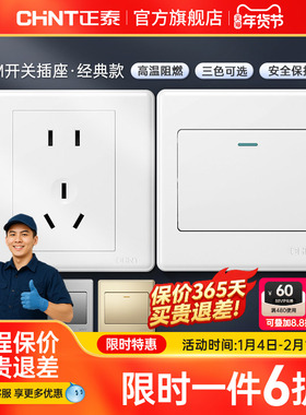 正泰旗舰店家用86型10a暗装墙壁空调16a一开五孔插座面板开关白7m