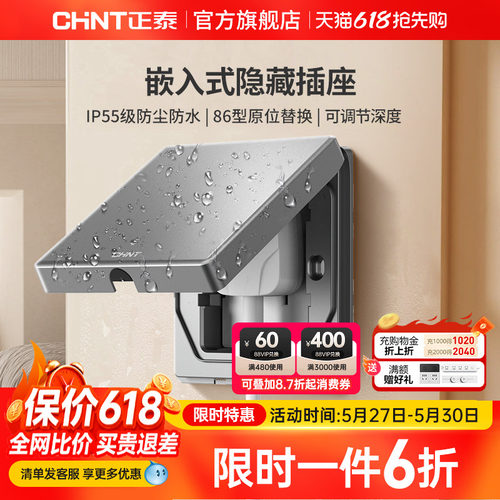 正泰官方旗舰店86型嵌入式插座