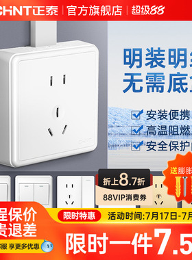 正泰明装插座多孔明线盒墙壁家用一开5五孔16a空调插座带开关面板