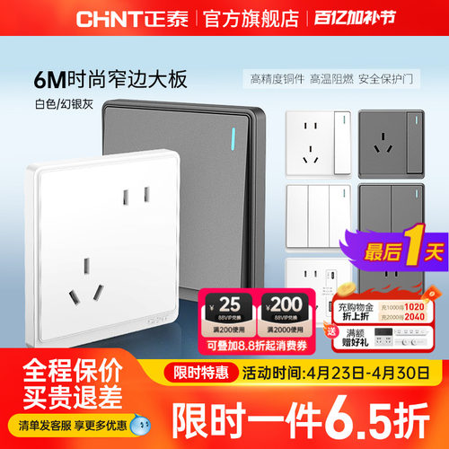 正泰86型窄边框开关插座