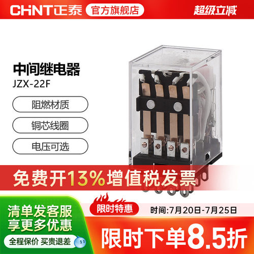 正泰中间继电器带底座12v