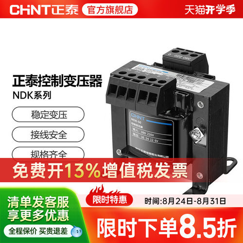 正泰控制变压器BK-50VA110VNDK