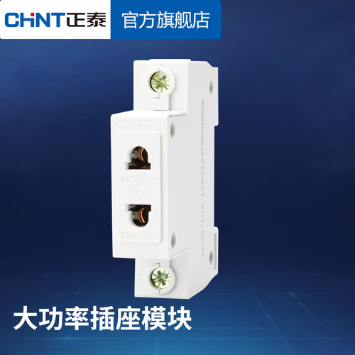 正泰系列插座10a二孔开关