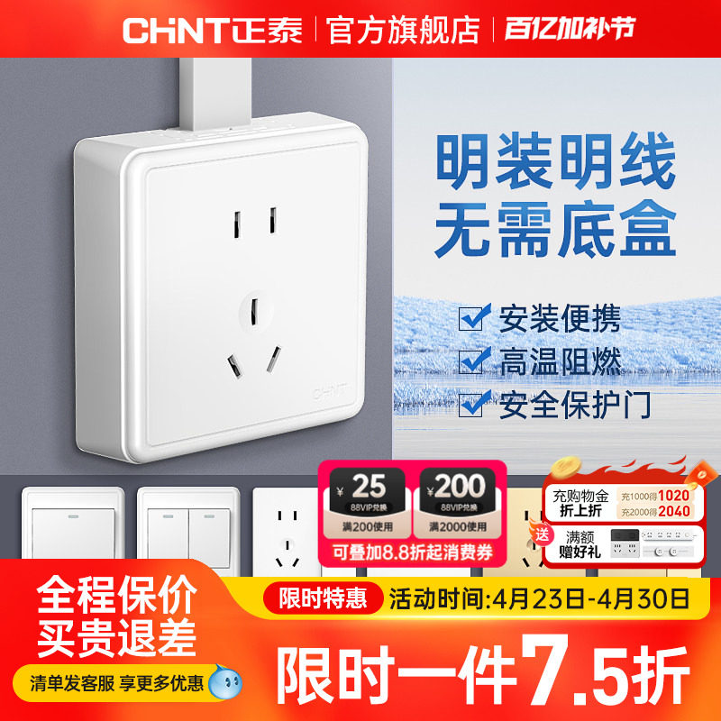 正泰明装插座多孔明线盒墙壁家用一开5五孔16a空调插座带开关面板