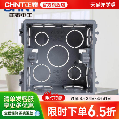 正泰电工开关插座暗盒型暗装塑料