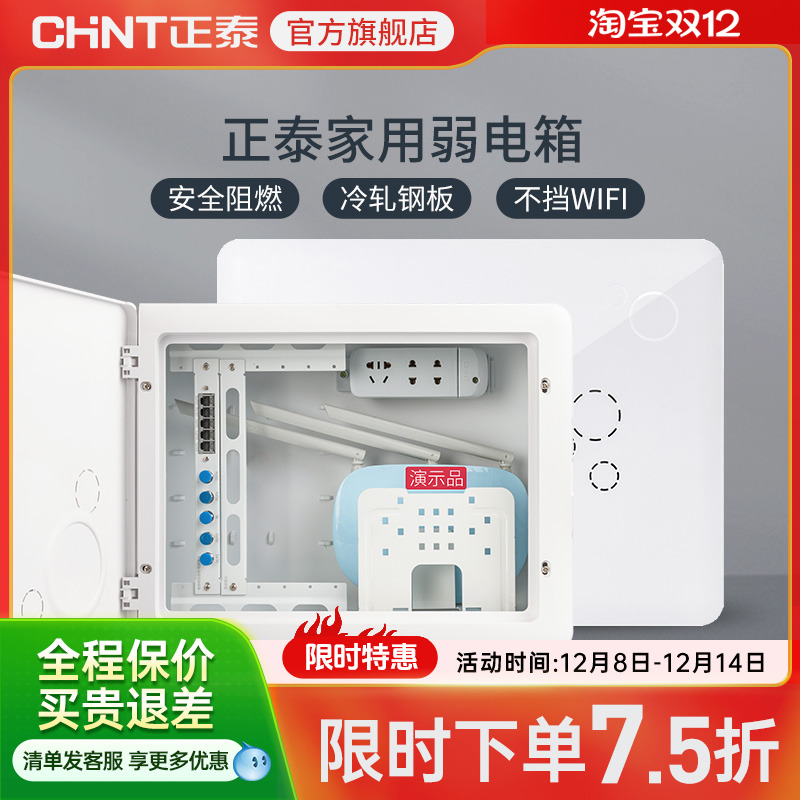 正泰家用暗装配电箱布线箱
