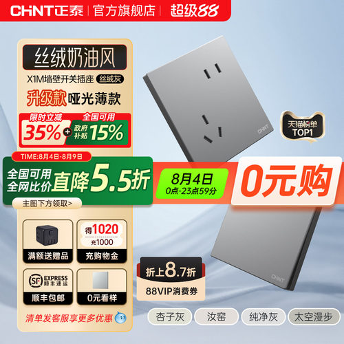 正泰官方旗舰店86型墙壁开关插座