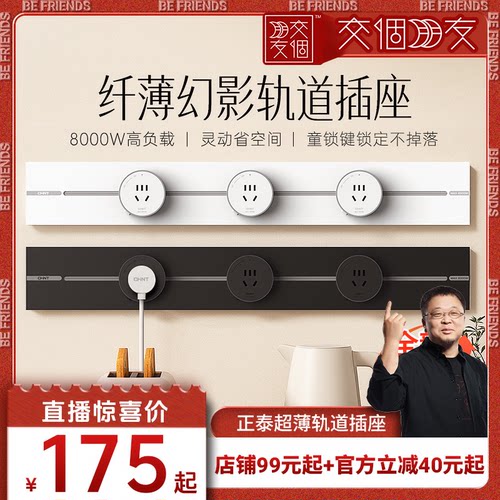 可移动轨道插座正泰亚克力