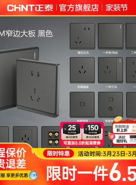 正泰开关插座面板86型usb一开5五孔家用暗装16a空调墙壁黑多孔6m