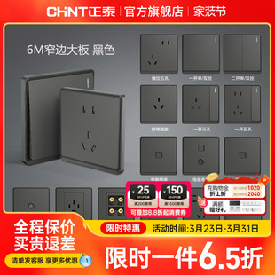 正泰开关插座面板86型usb一开5五孔家用暗装 16a空调墙壁黑多孔6m