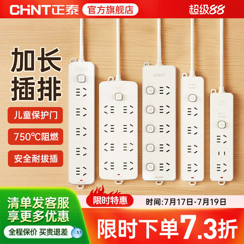 正泰插座拖线板多功能家用