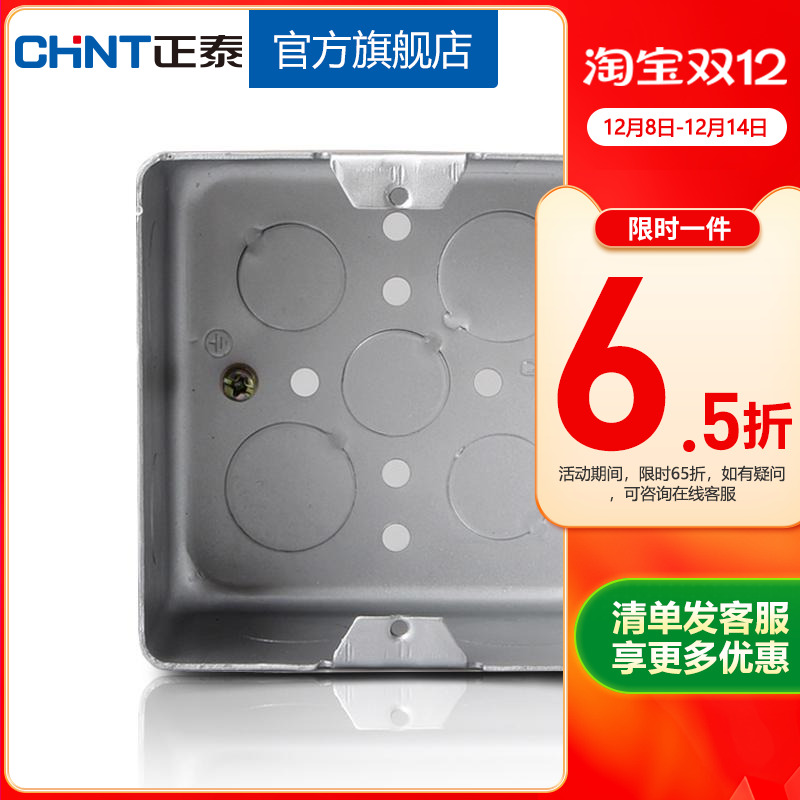 正泰开关金属地插底盒