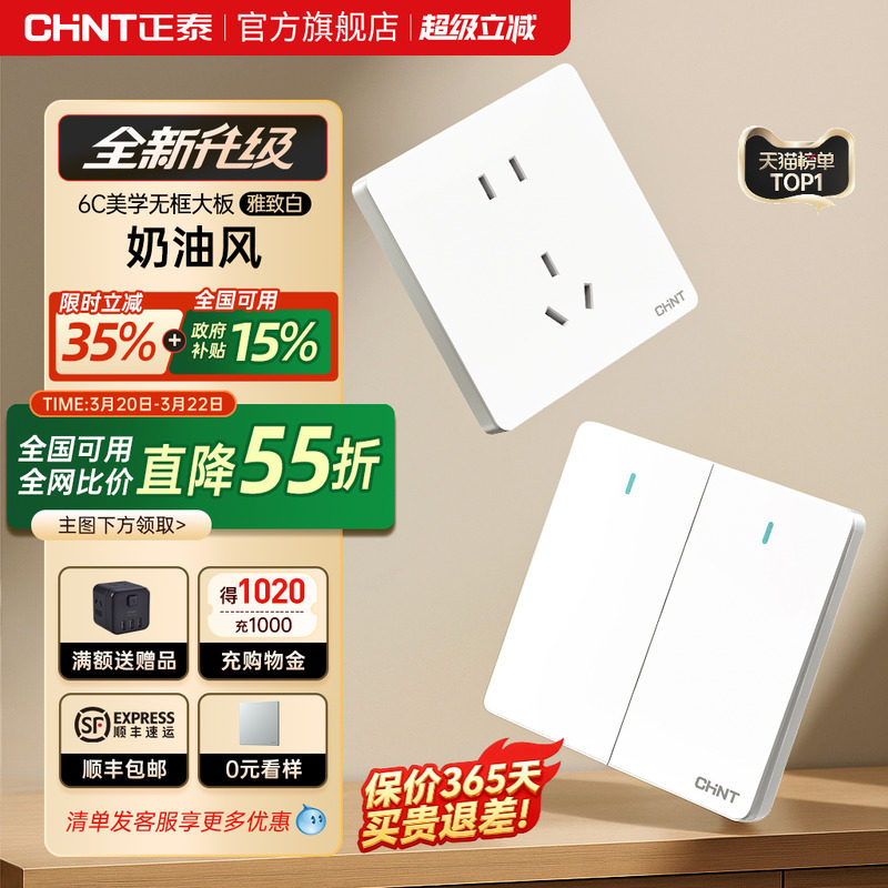 正泰官方旗舰店开关插座家用暗装墙壁一开五孔面板多孔奶油风6C白