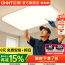 正泰吸顶客厅灯现代简约灯具全屋套餐组合主灯卧室大灯 包安装