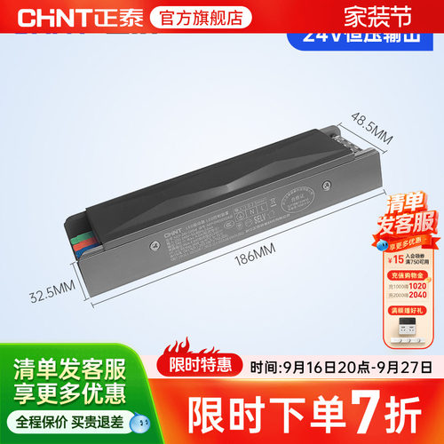 正泰24v低压驱动电源led灯带专用