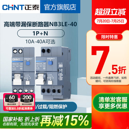 nb3le-40短路过载带漏电保护器