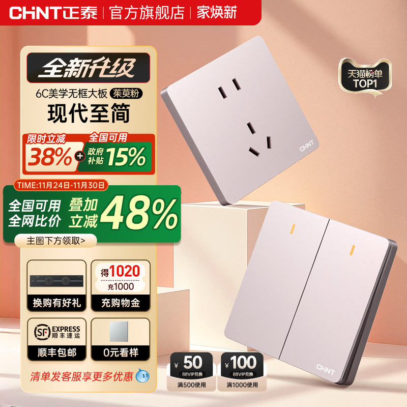 正泰官方旗舰店奶油风空调16A开关插座五孔10a面板暗哑光装6CE粉