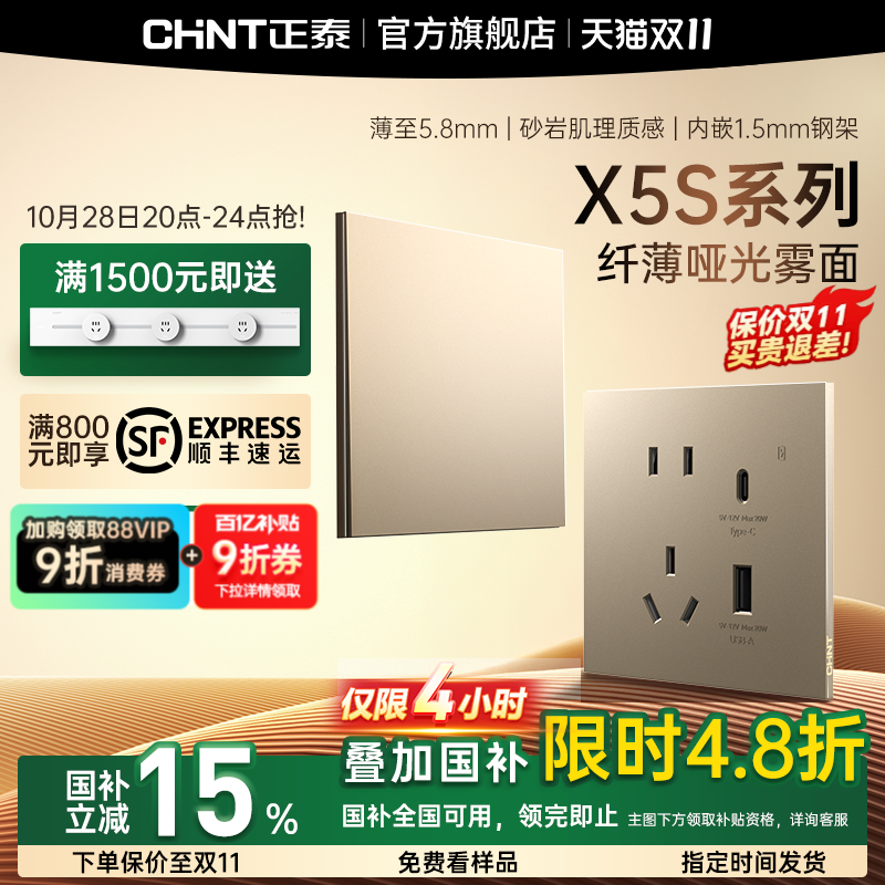 正泰超薄哑光磨砂开关插座流光金