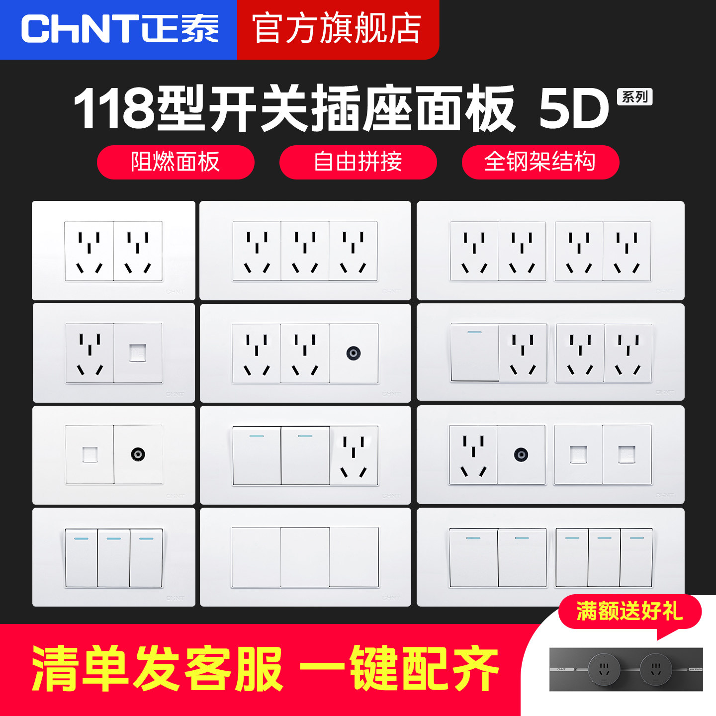 正泰开关插座118型多控家用墙壁一开单2二开双控三四开六开关面板