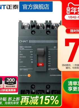 正泰塑壳断路器 NME1-125S/3340 NME1-125S/4340B