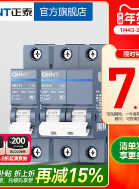 正泰空气开关NB3断路器63A总空开家用1P短路保护2P空调