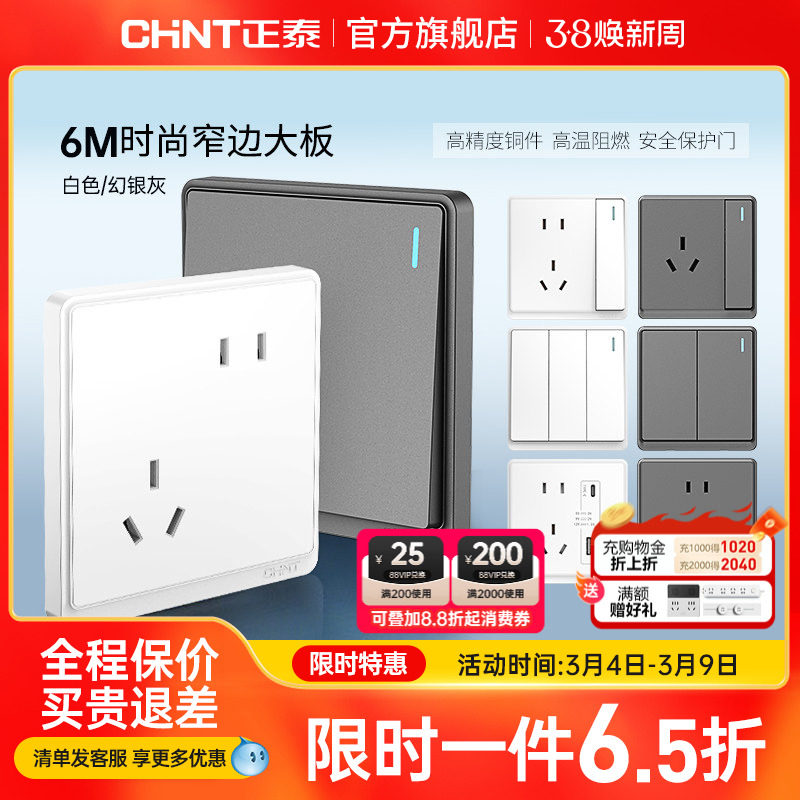 正泰开关插座面板86型带usb一开5五孔家用暗装16a空调墙壁6M白