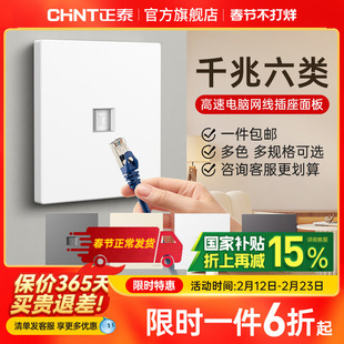 正泰网线面板网络电脑插座家用86型千兆宽带超6六类五类电脑插口