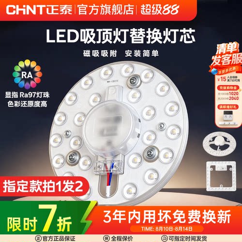 正泰改造替换光源环形灯管